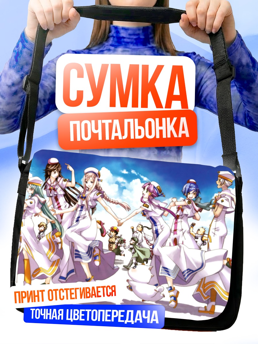 Сумка-почтальонка Девушки из Aria