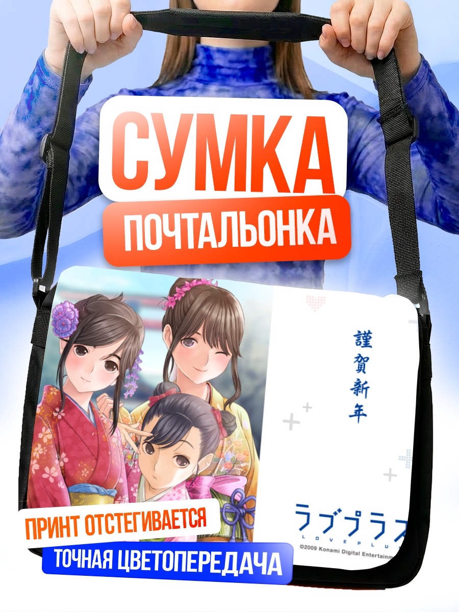 Сумка-почтальонка Ненэ в кимоно
