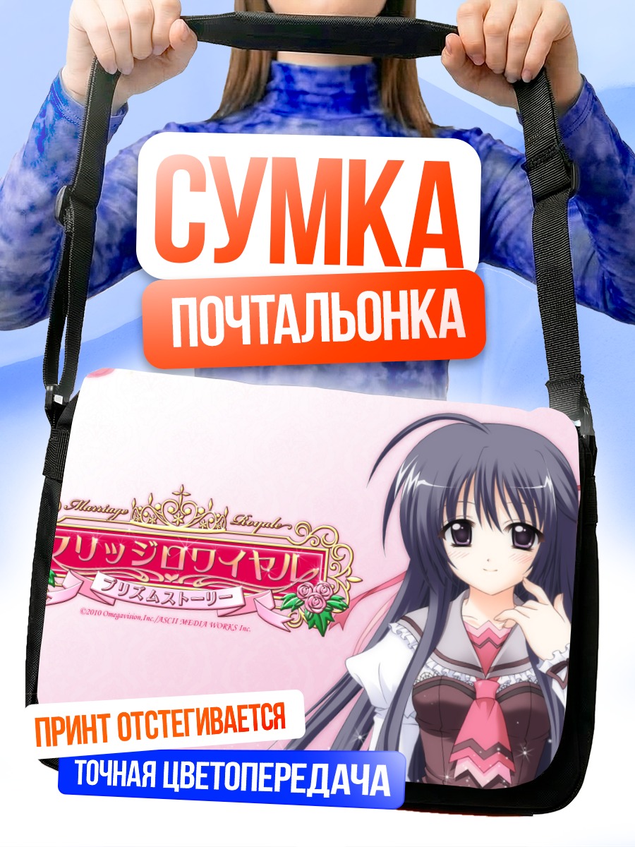 Сумка-почтальонка Комачи Акита в платье
