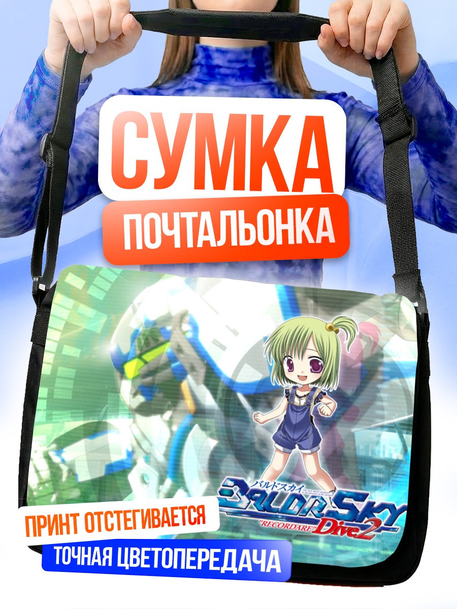 Сумка-почтальонка Наноха Вакакуса в бою