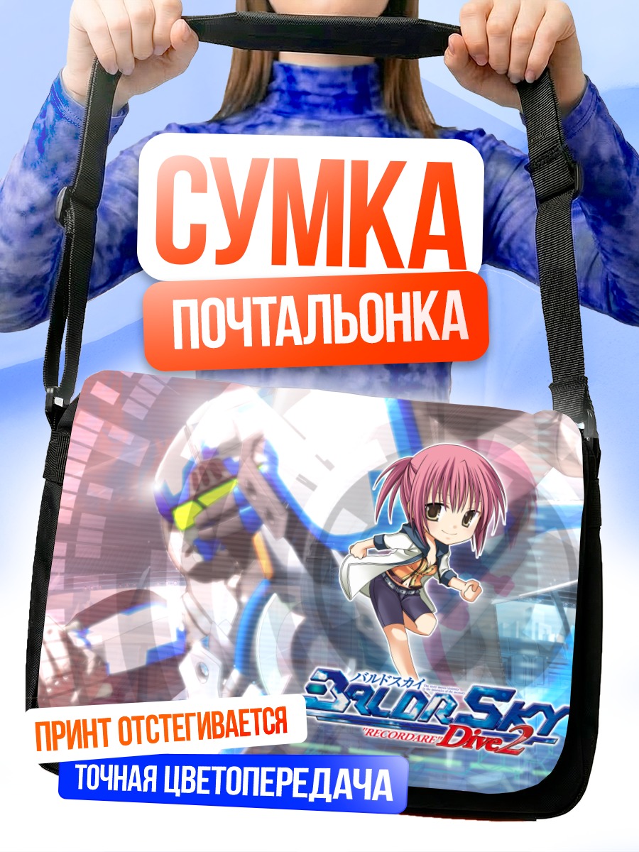 Сумка-почтальонка Тинагаса Чинацу в бою