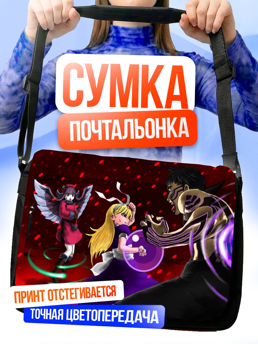 Сумка-почтальонка Алис в битве