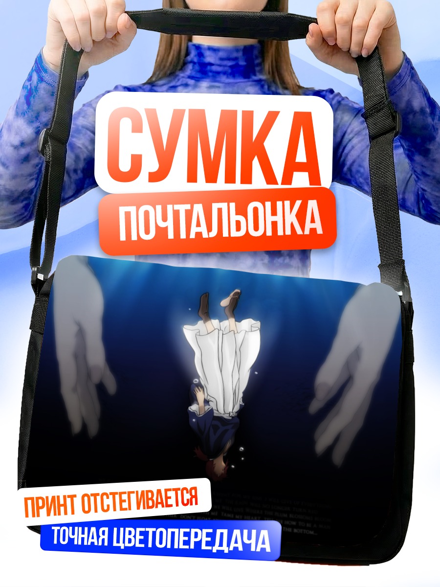 Сумка-почтальонка Кеншин Химура в бездне
