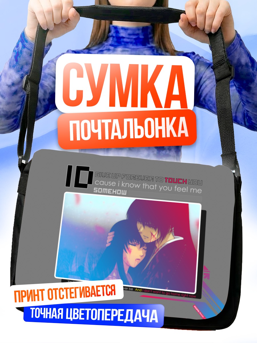 Сумка-почтальонка Кеншин Химура и Каору