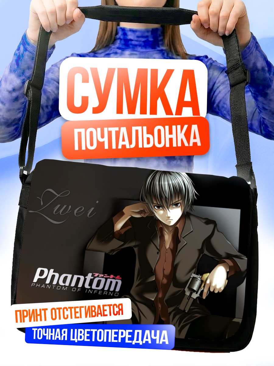 Сумка-почтальонка Рейдзи Адзума с пистолетом