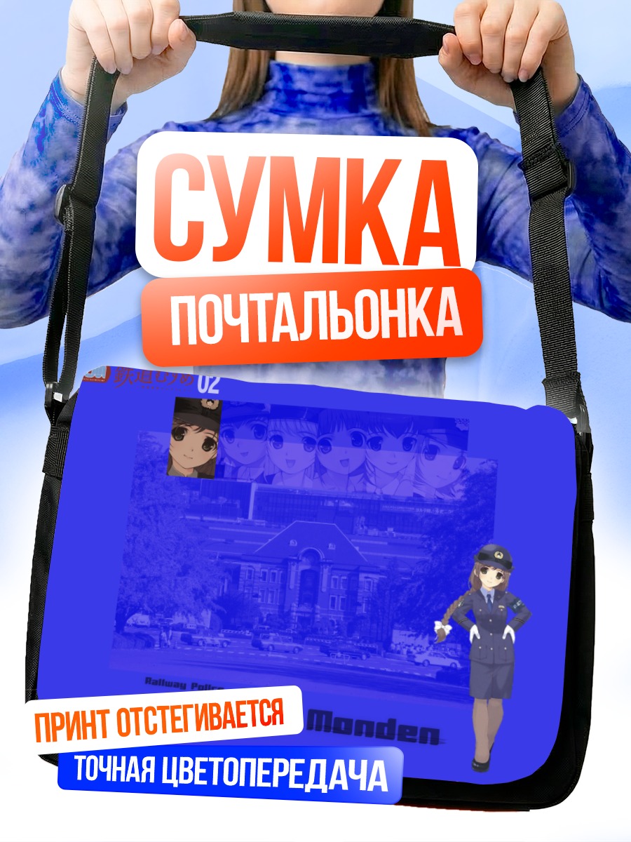 Сумка-почтальонка Сакура Мондэн в форме