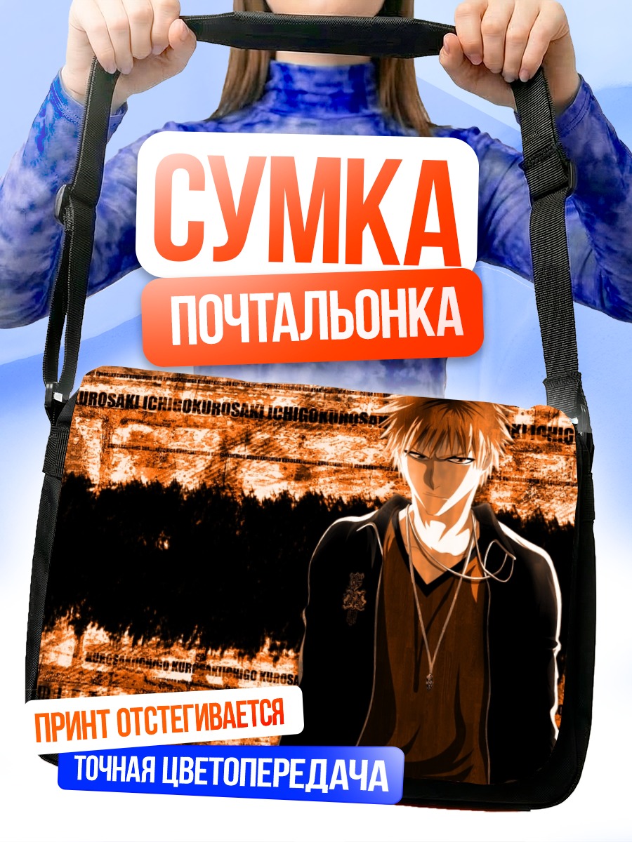 Сумка-почтальонка Ичиго Куросаки в огне