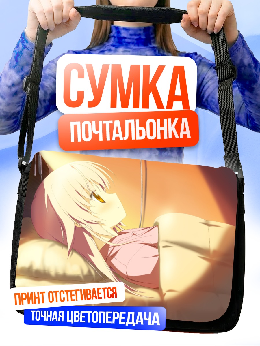 Сумка-почтальонка Юмэ Отоцу в постели