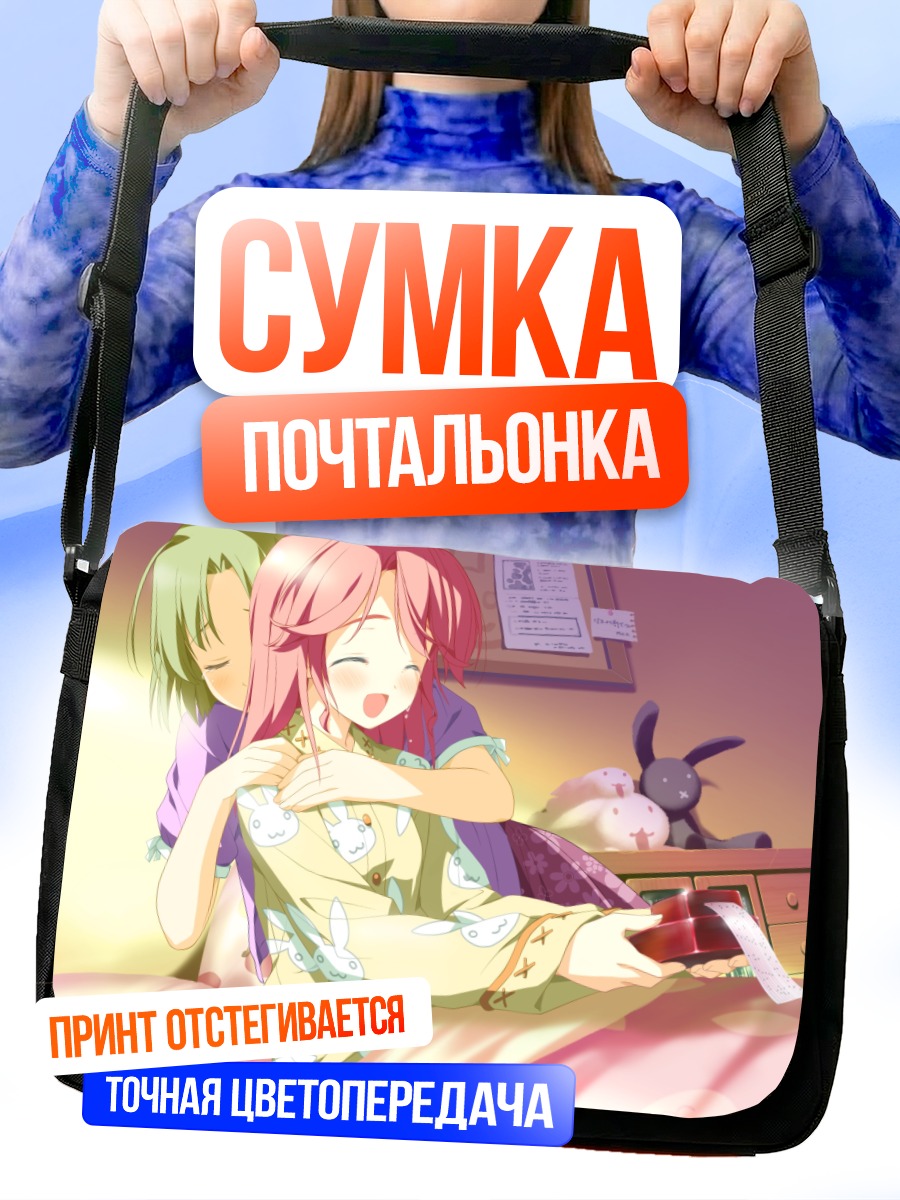 Сумка-почтальонка Чинами Когасака в объятиях