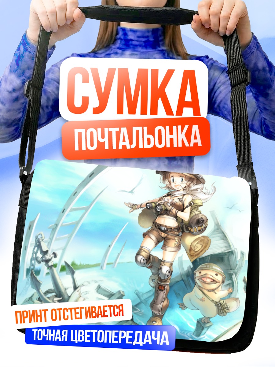 Сумка-почтальонка Комачи Онодзука на отдыхе