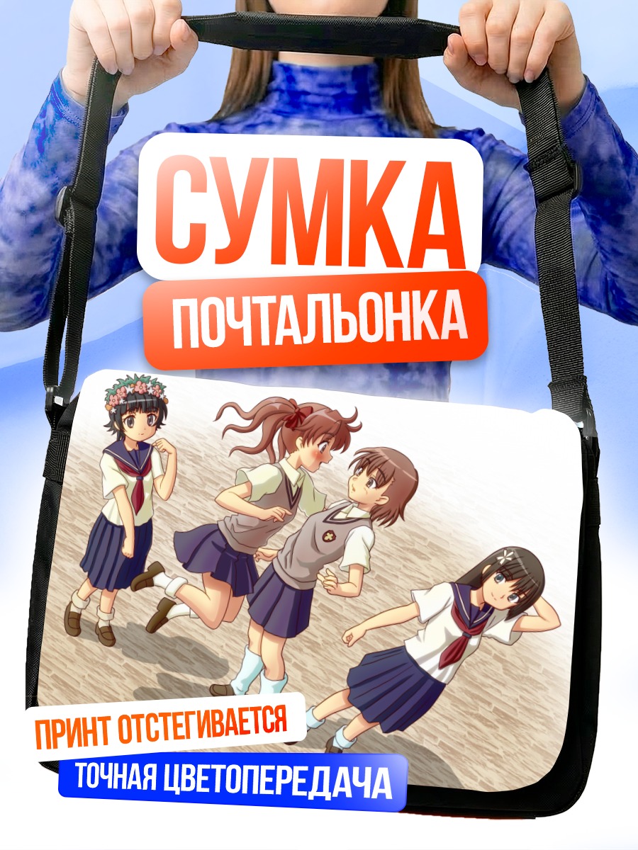 Сумка-почтальонка Микото Мисака и подруги