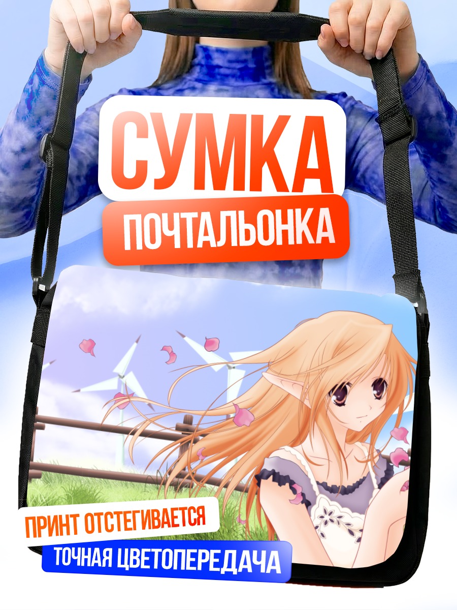 Сумка-почтальонка Девушка-эльф на лугу