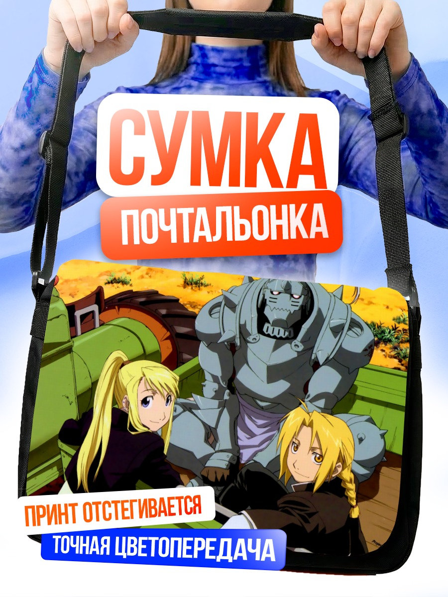 Сумка-почтальонка Эдвард и Альфонс