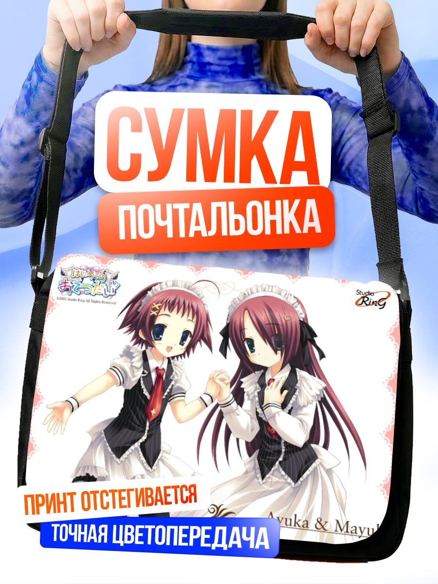 Сумка-почтальонка Аюка и Маюка