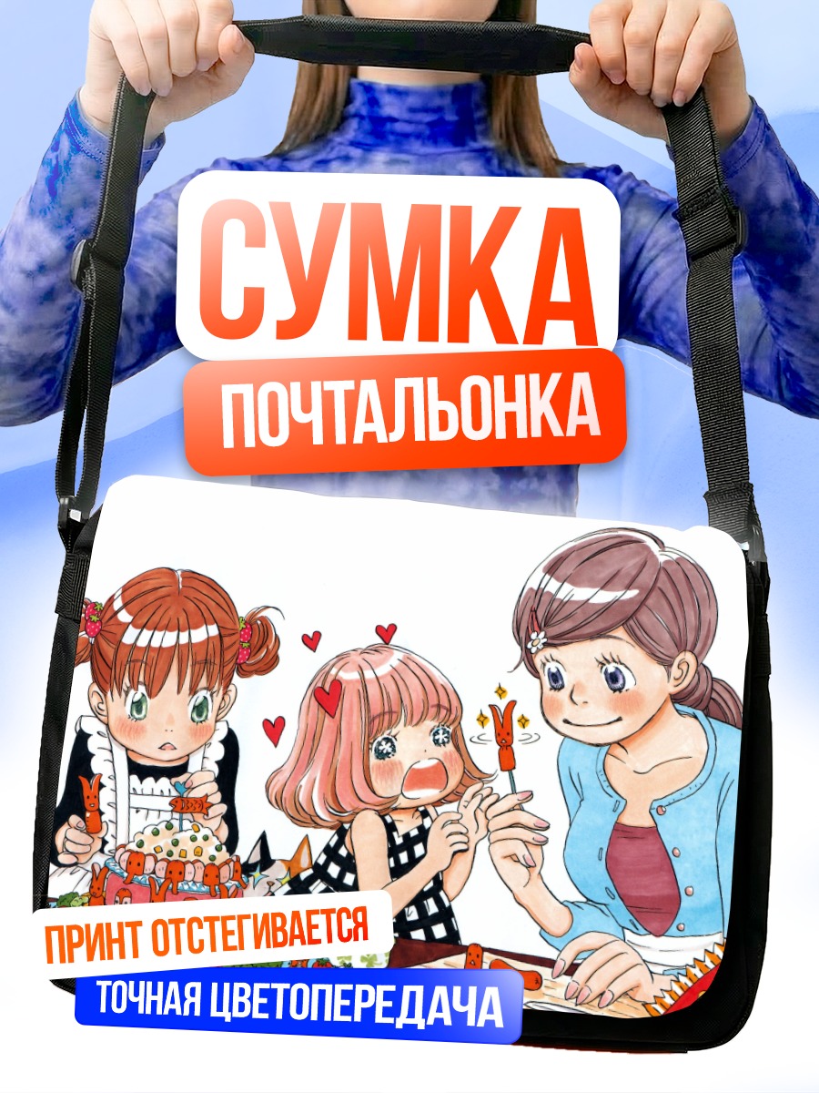 Сумка-почтальонка Сестры Кавамото за тортом