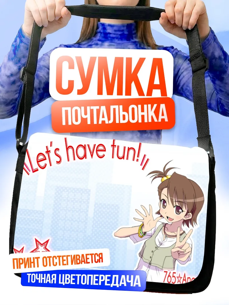 Сумка-почтальонка Ами Футами веселое настроение