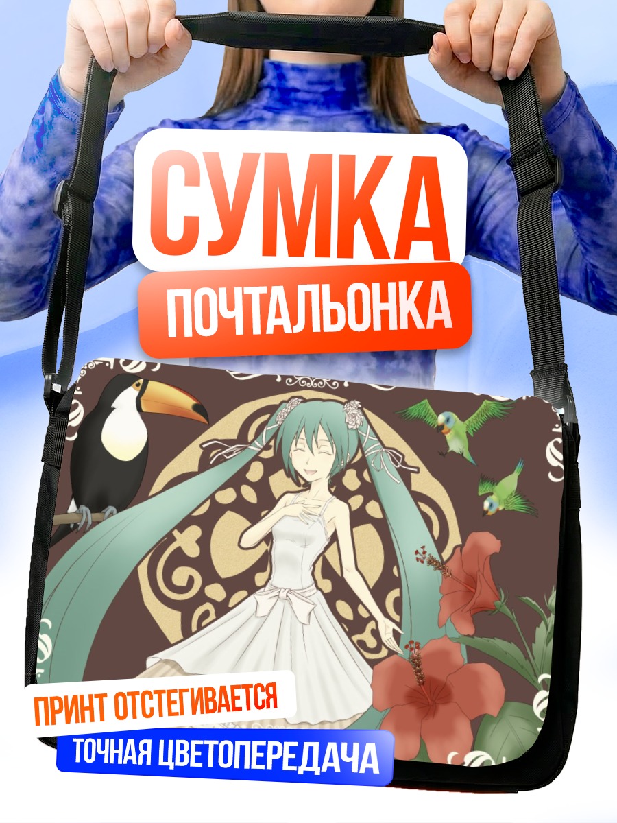 Сумка-почтальонка Мику Хацунэ в тропиках