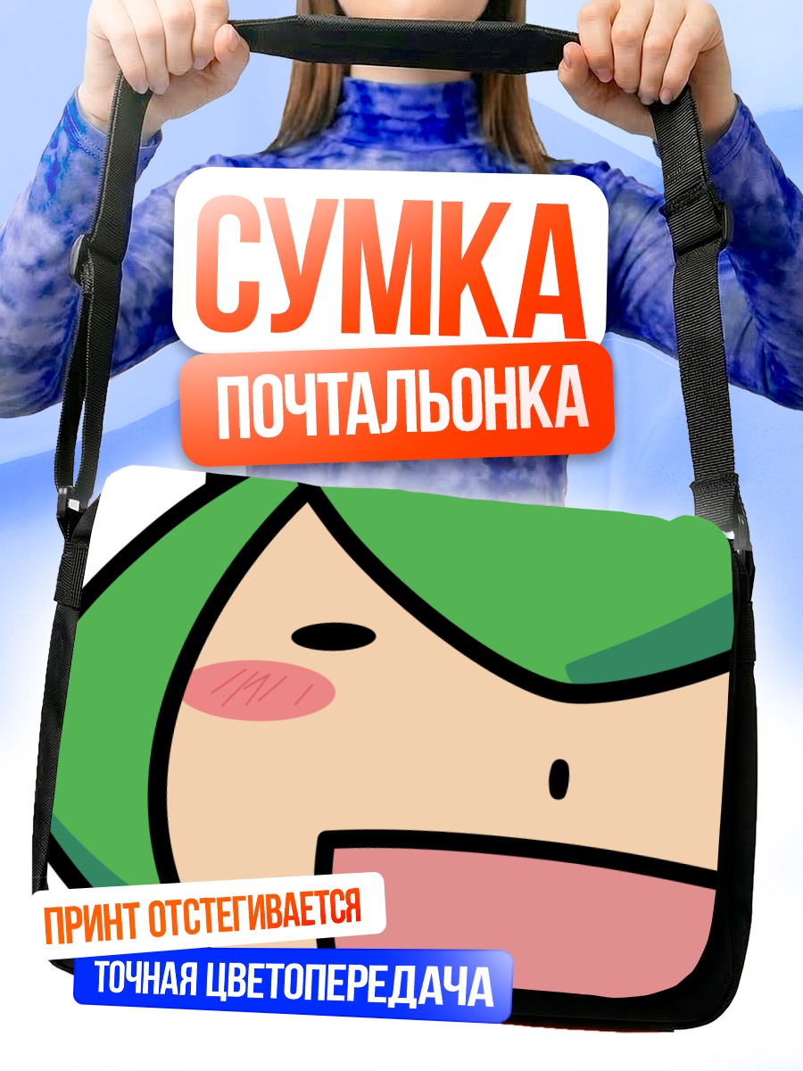 Сумка-почтальонка Уме в восторге
