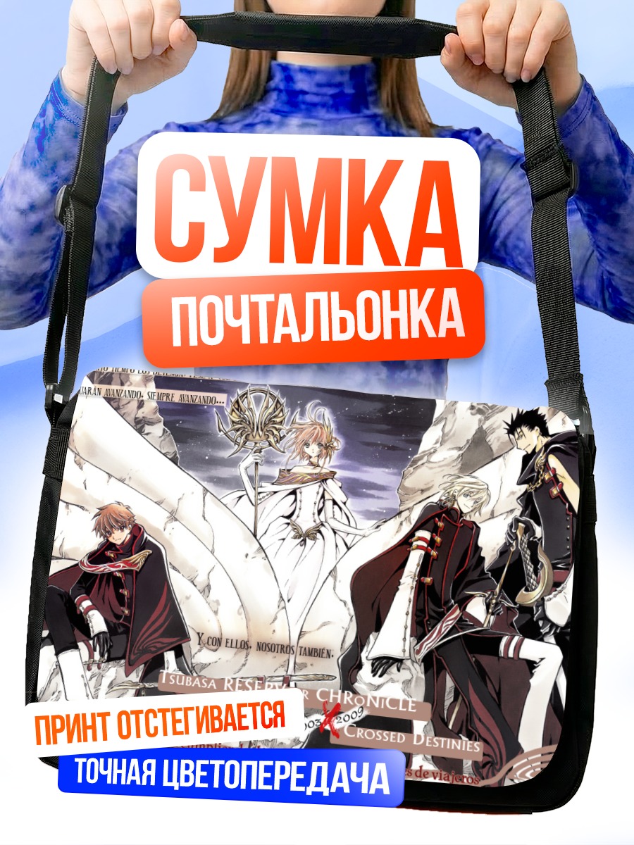 Сумка-почтальонка Сакура и Курогане