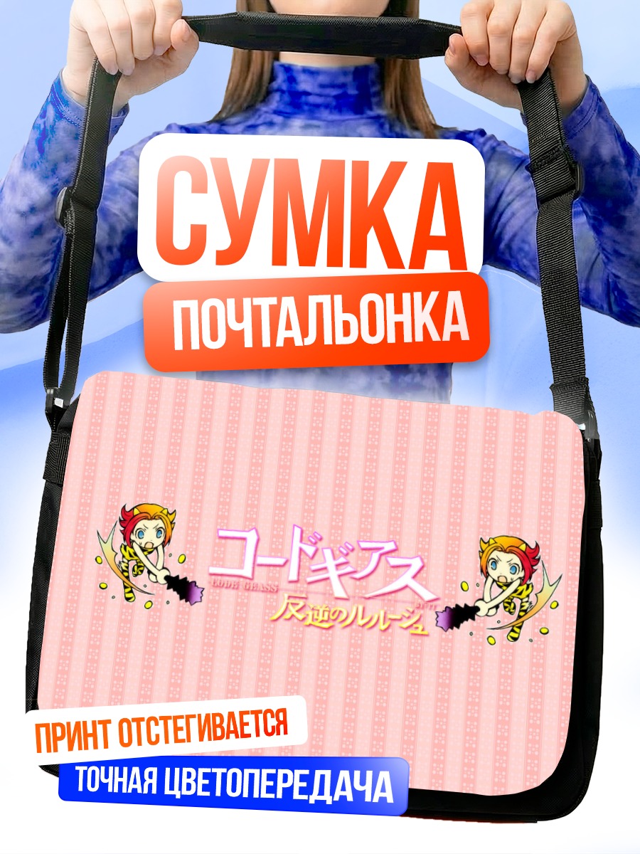 Сумка-почтальонка Каллен Штадтфельд в розовом