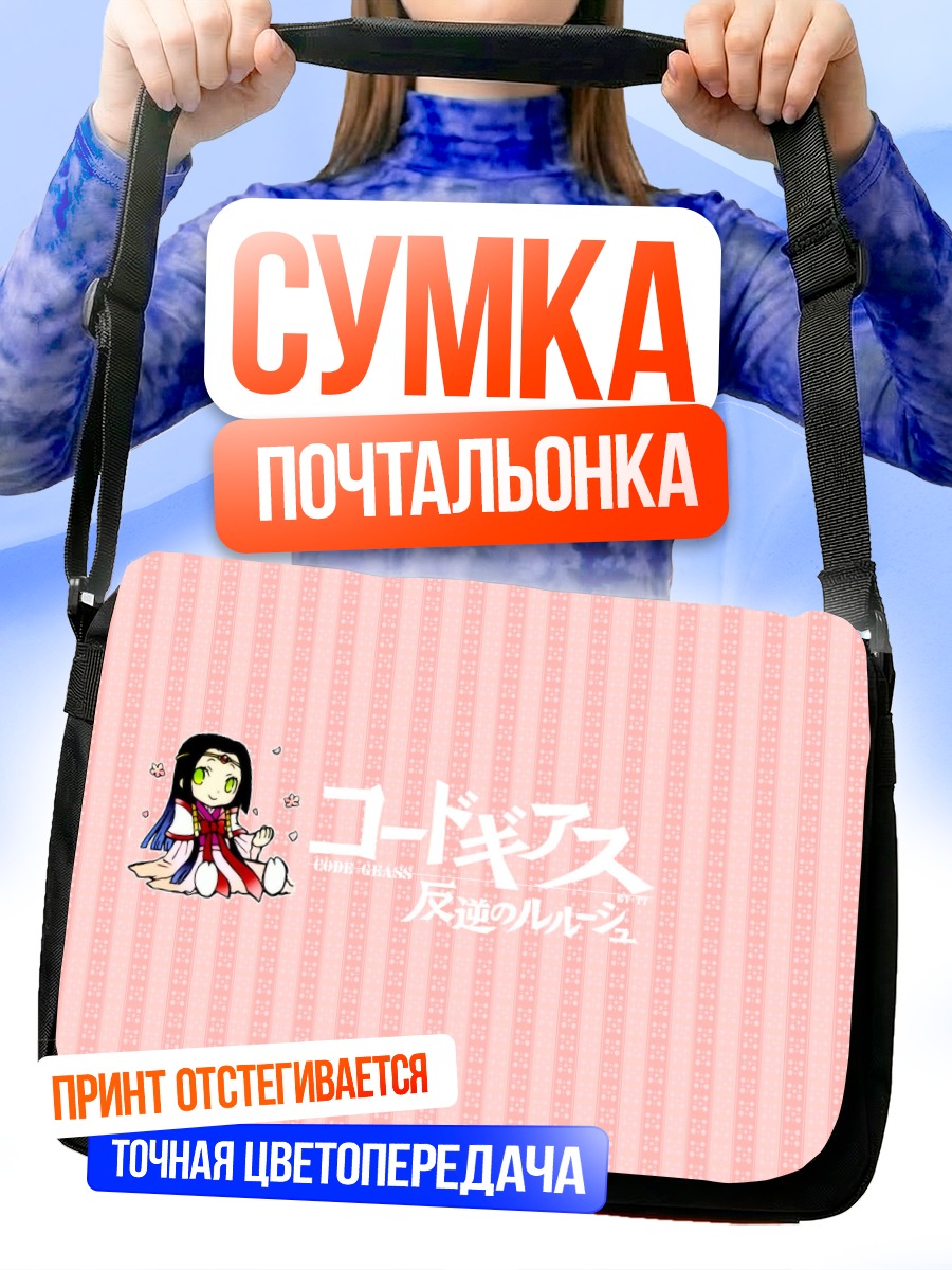 Сумка-почтальонка Кагуя Сумераги в стиле чиби