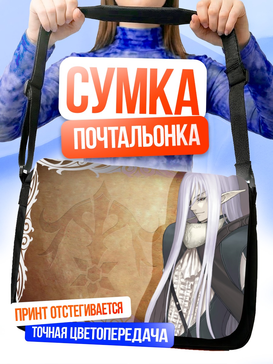 Сумка-почтальонка Сияющие слезы