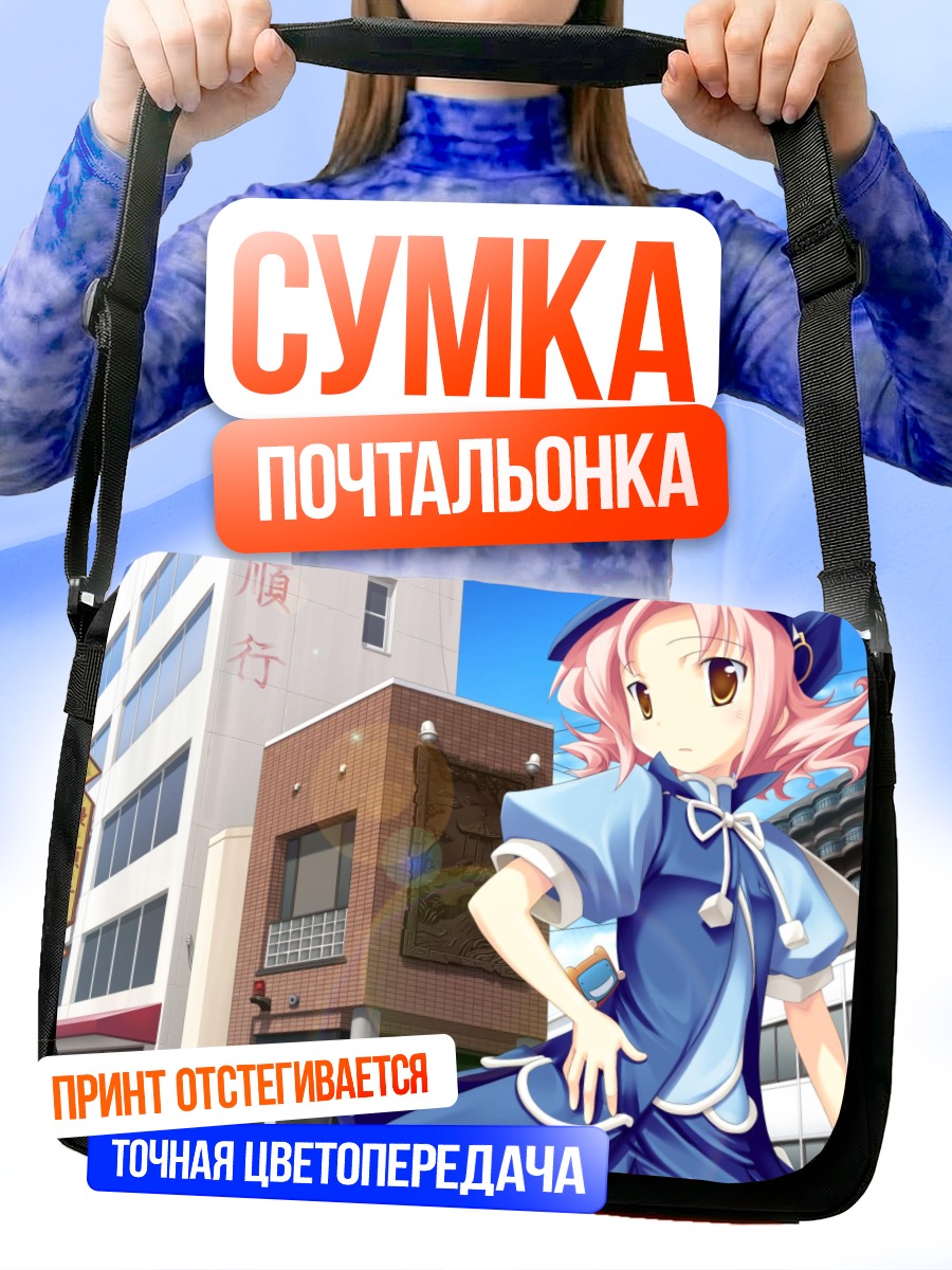 Сумка-почтальонка Кёка Кино в городе