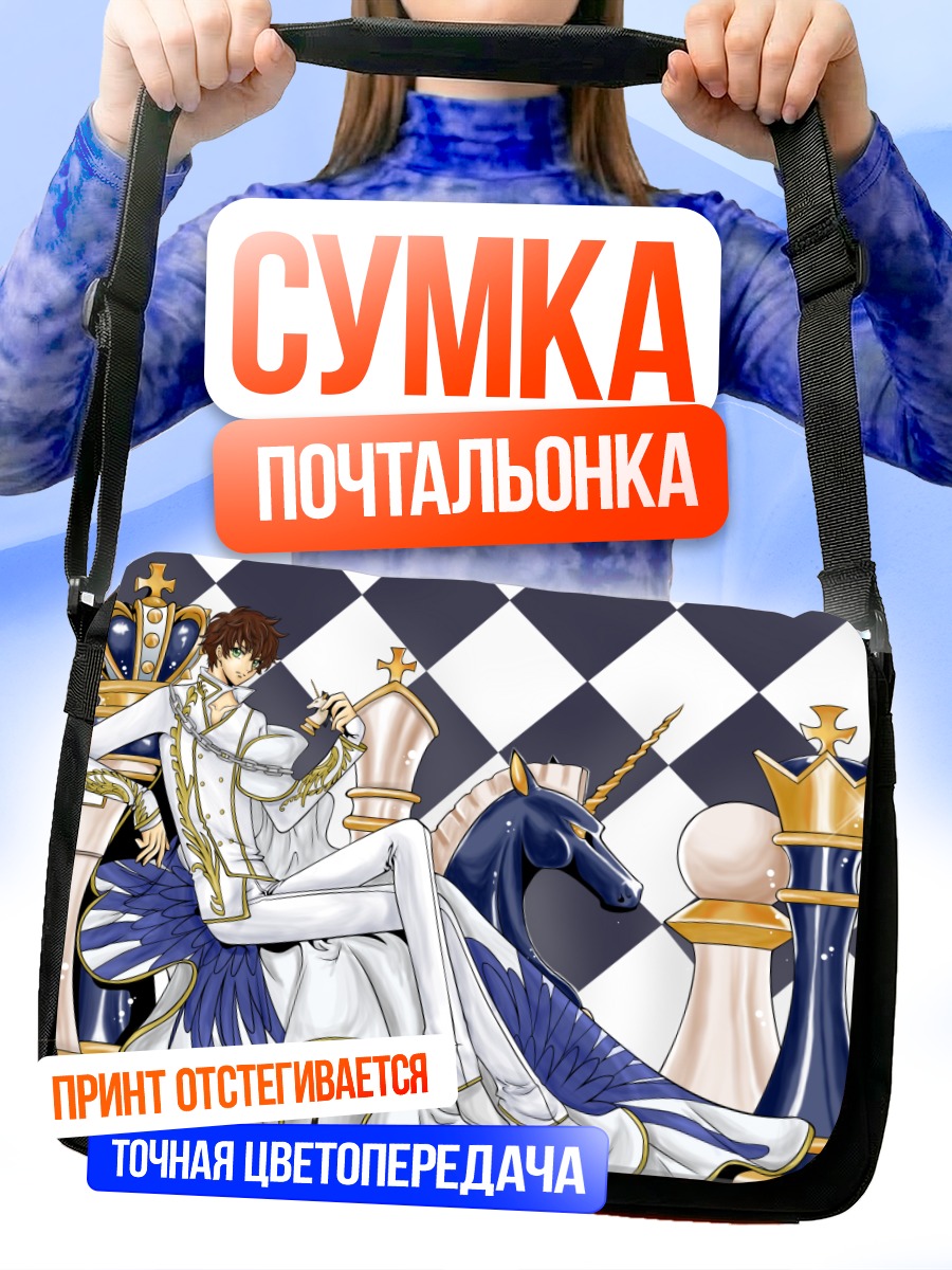 Сумка-почтальонка Сузаку Куруруги на шахматах