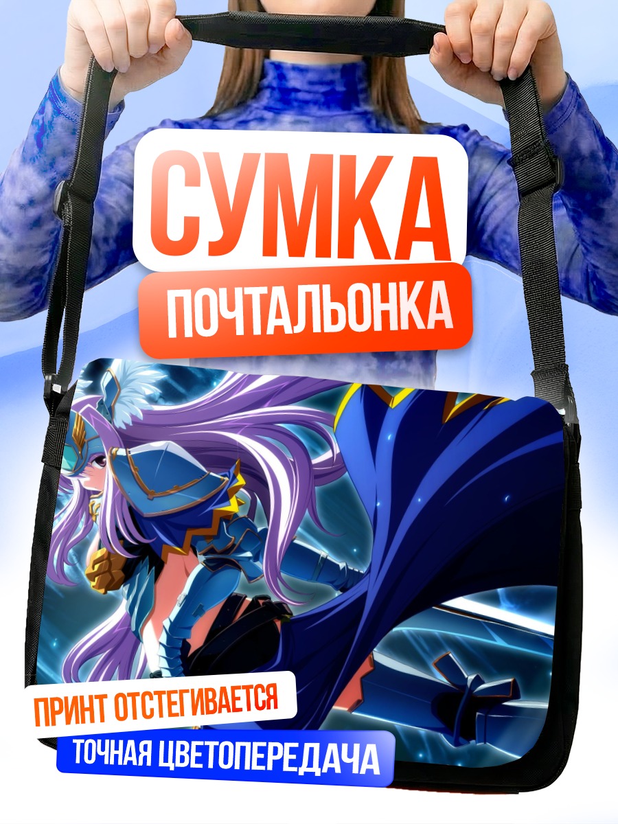 Сумка-почтальонка Воительница в синем
