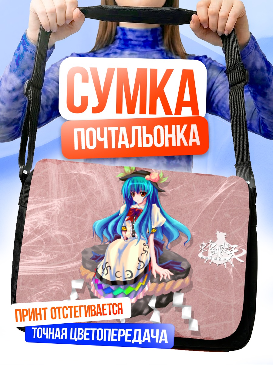 Сумка-почтальонка Тенши Хинанави в облаках