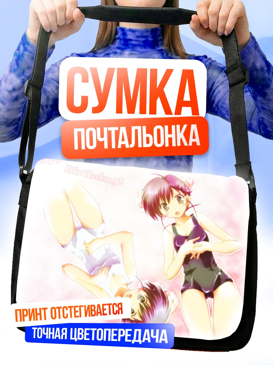 Сумка-почтальонка Комачи Онодзука в празднике