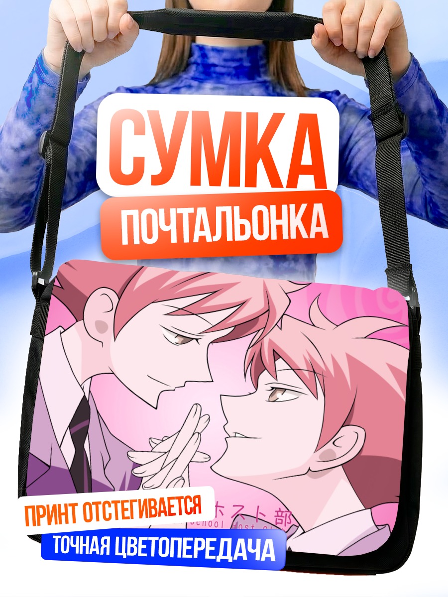 Сумка-почтальонка Хикару и Каору