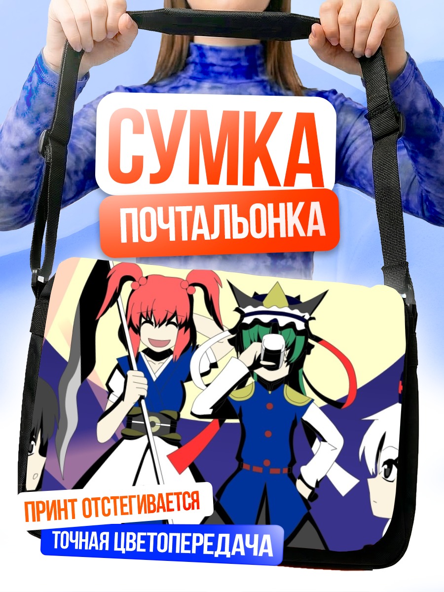 Сумка-почтальонка Комачи Онодзука и друзья