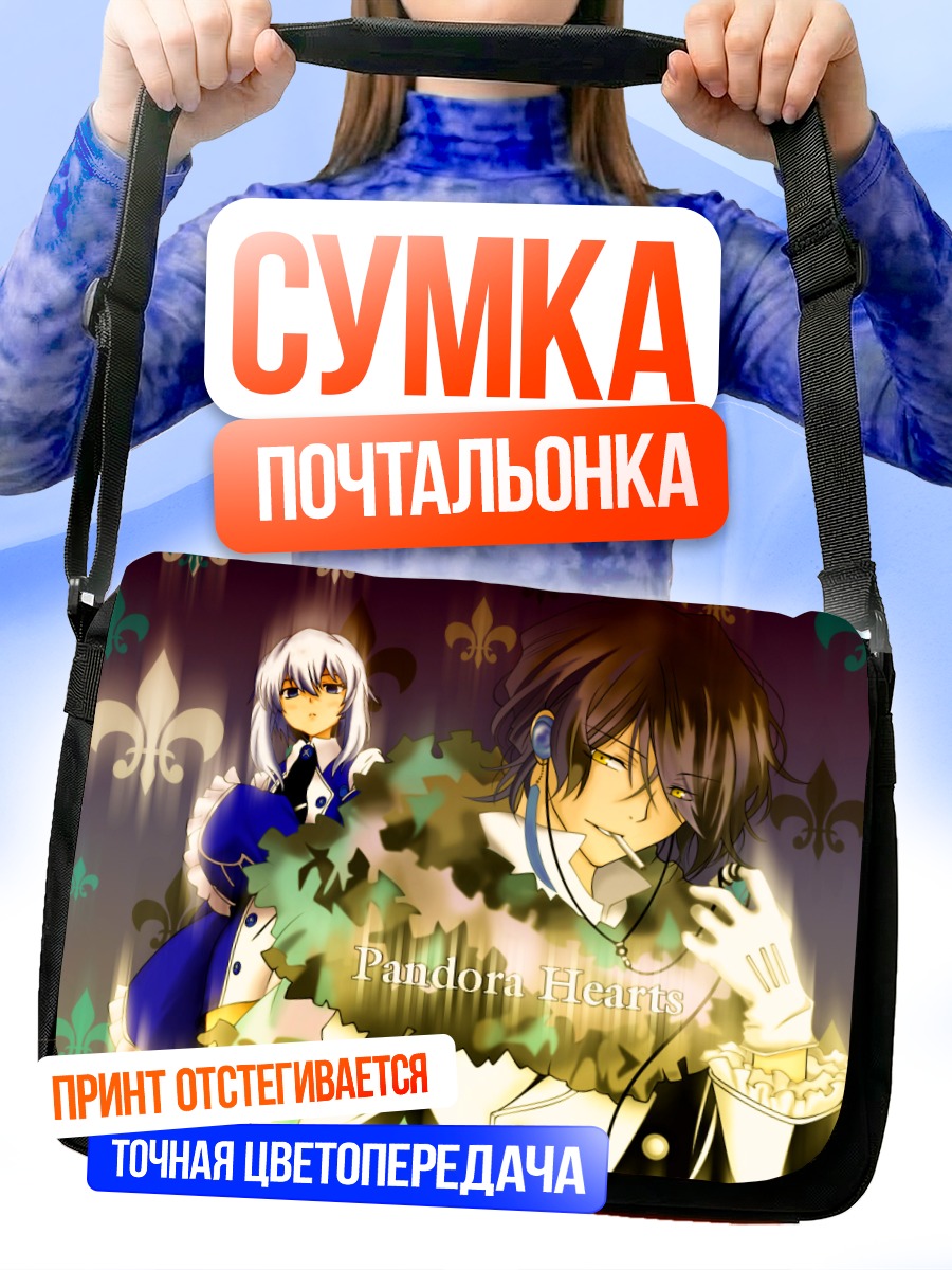 Сумка-почтальонка Гилберт Найтрэй и Эхо
