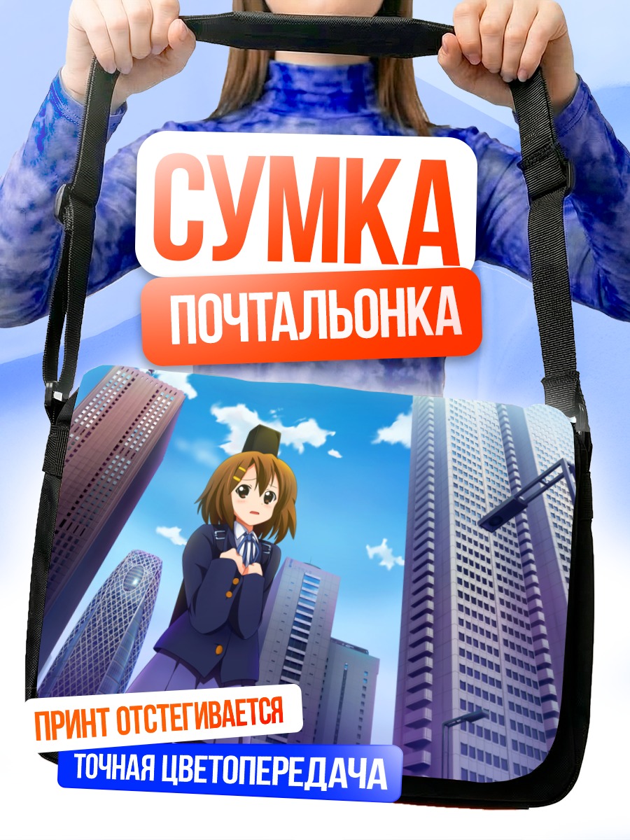 Сумка-почтальонка Юи Хирасава в городе