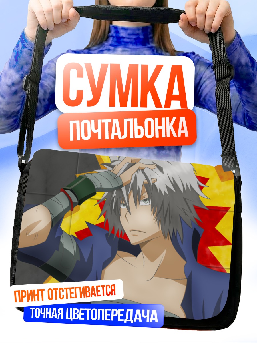Сумка-почтальонка Хаято Гокудера в ярости