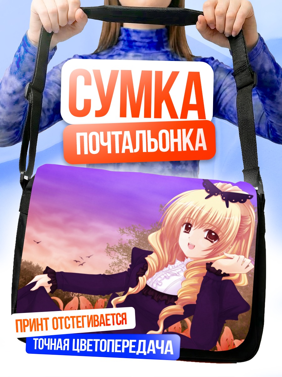 Сумка-почтальонка Комачи Онодзука в сумерках