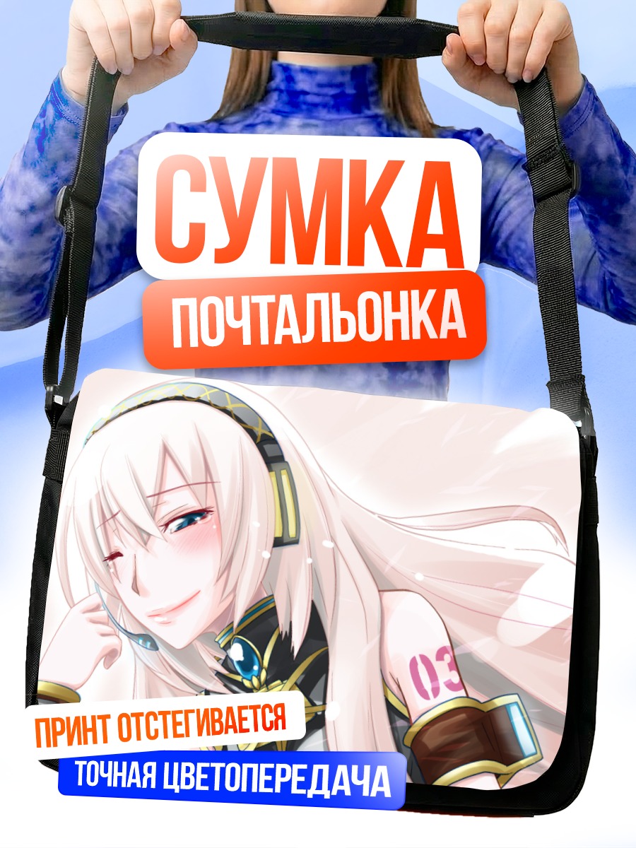 Сумка-почтальонка Мегурин Лука улыбка