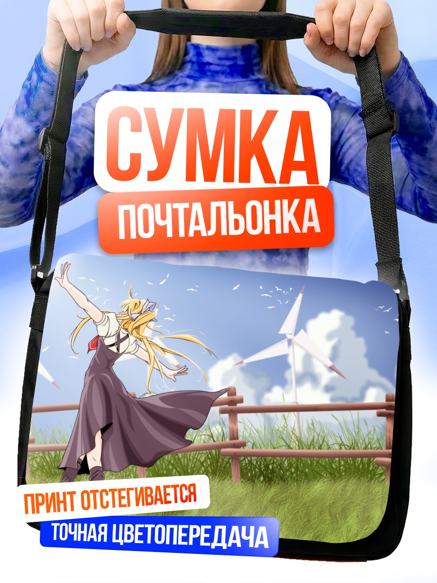 Сумка-почтальонка Мисузу Камио на ветру