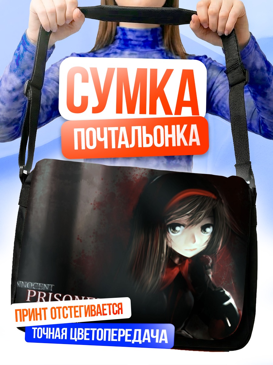 Сумка-почтальонка Невинный узник