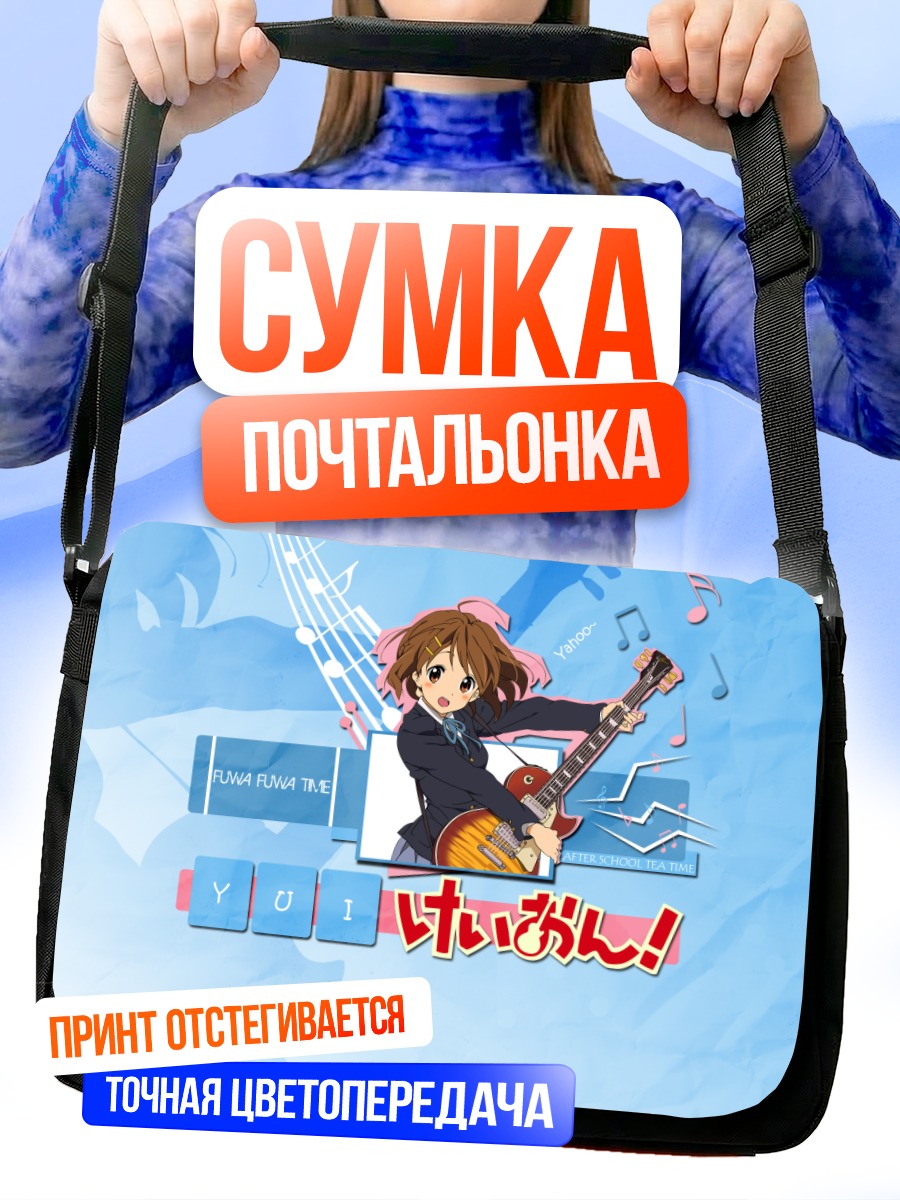 Сумка-почтальонка Юи Хирасава с гитарой