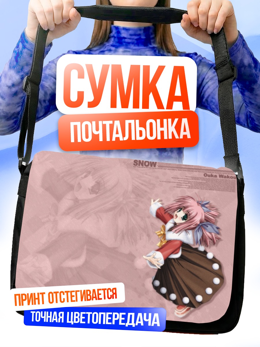 Сумка-почтальонка Ока Вакоу в танце