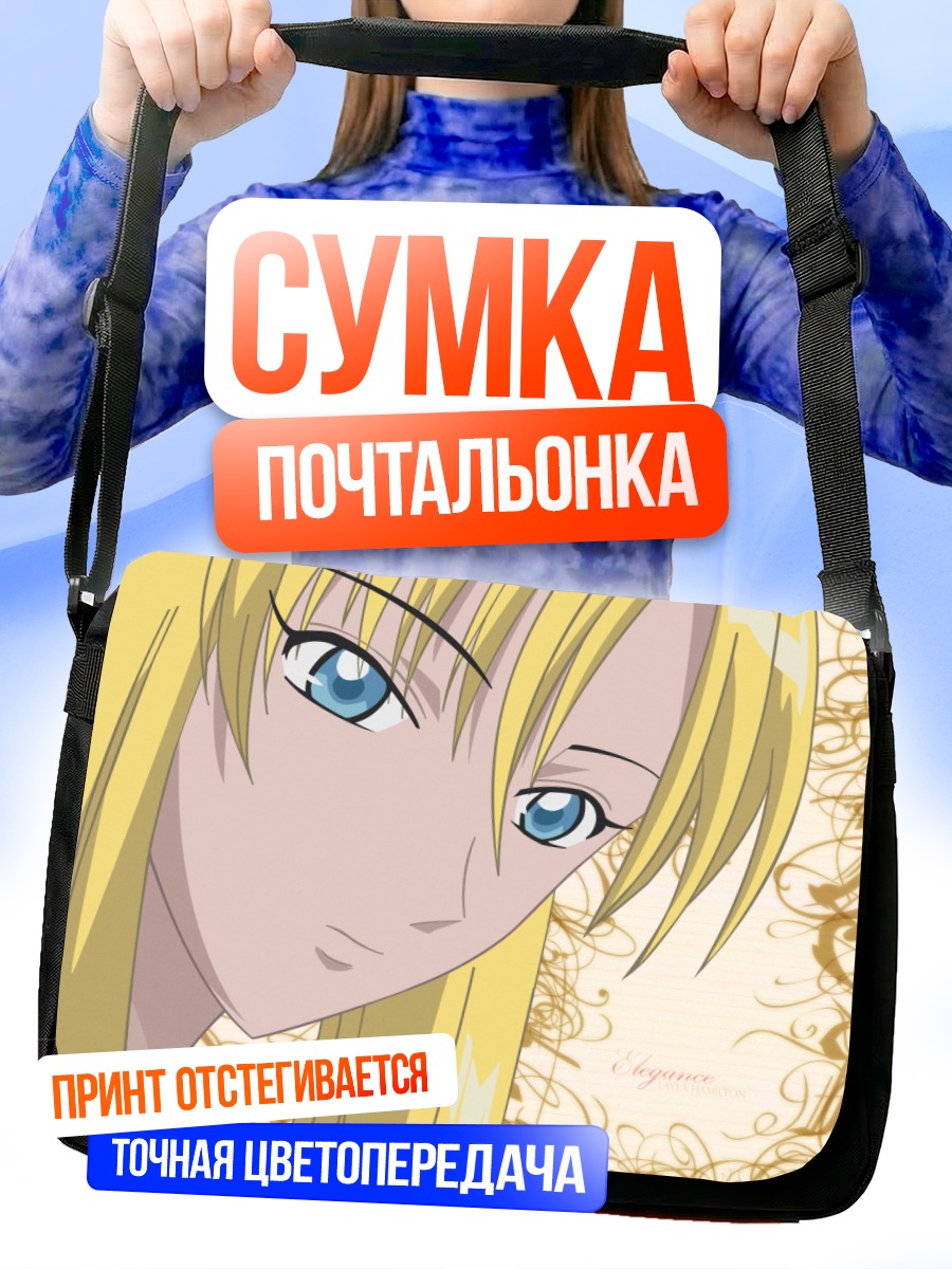 Сумка-почтальонка Лайла Хэмилтон в сиянии
