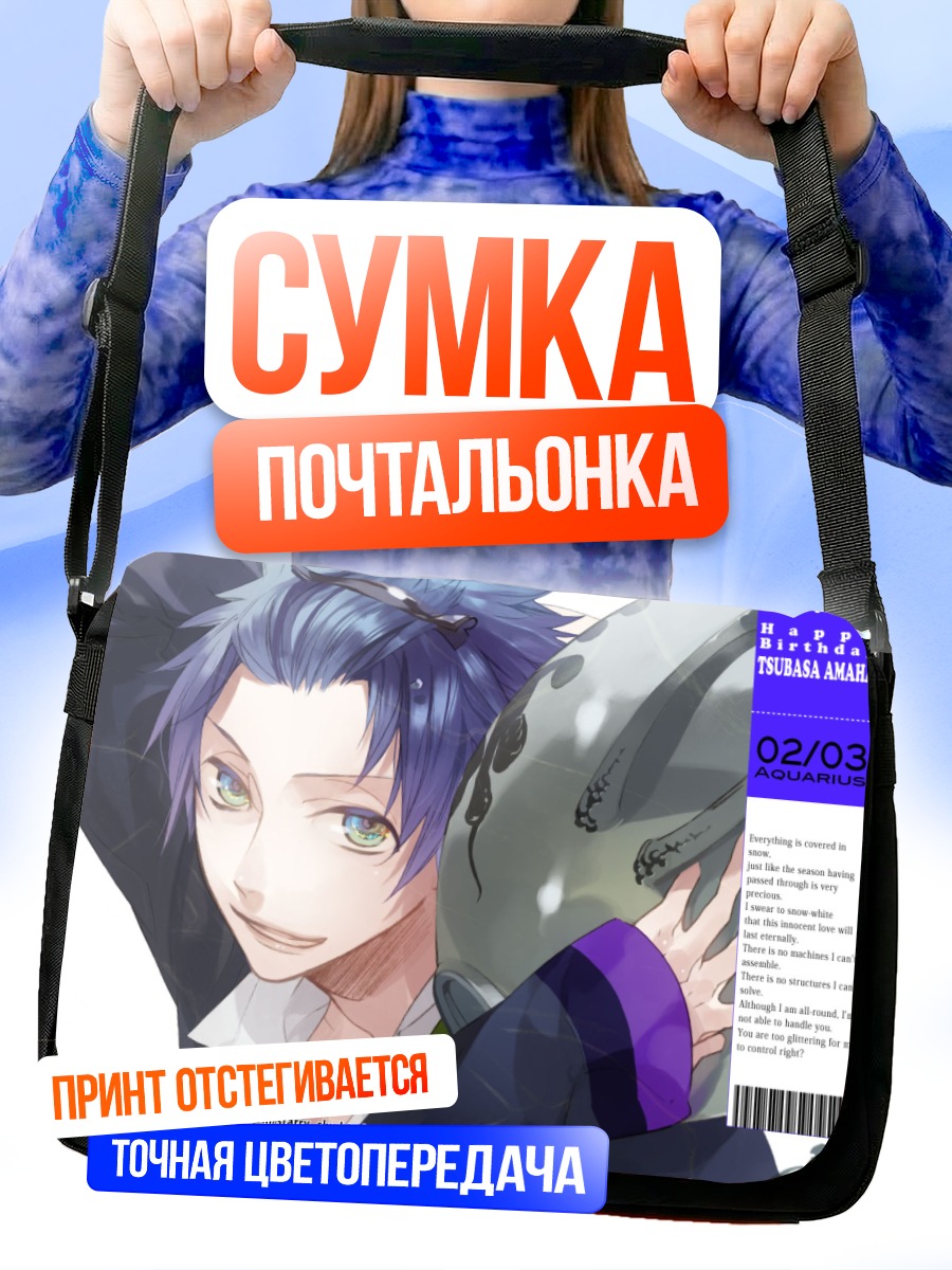 Сумка-почтальонка Цубаса Амара в небе