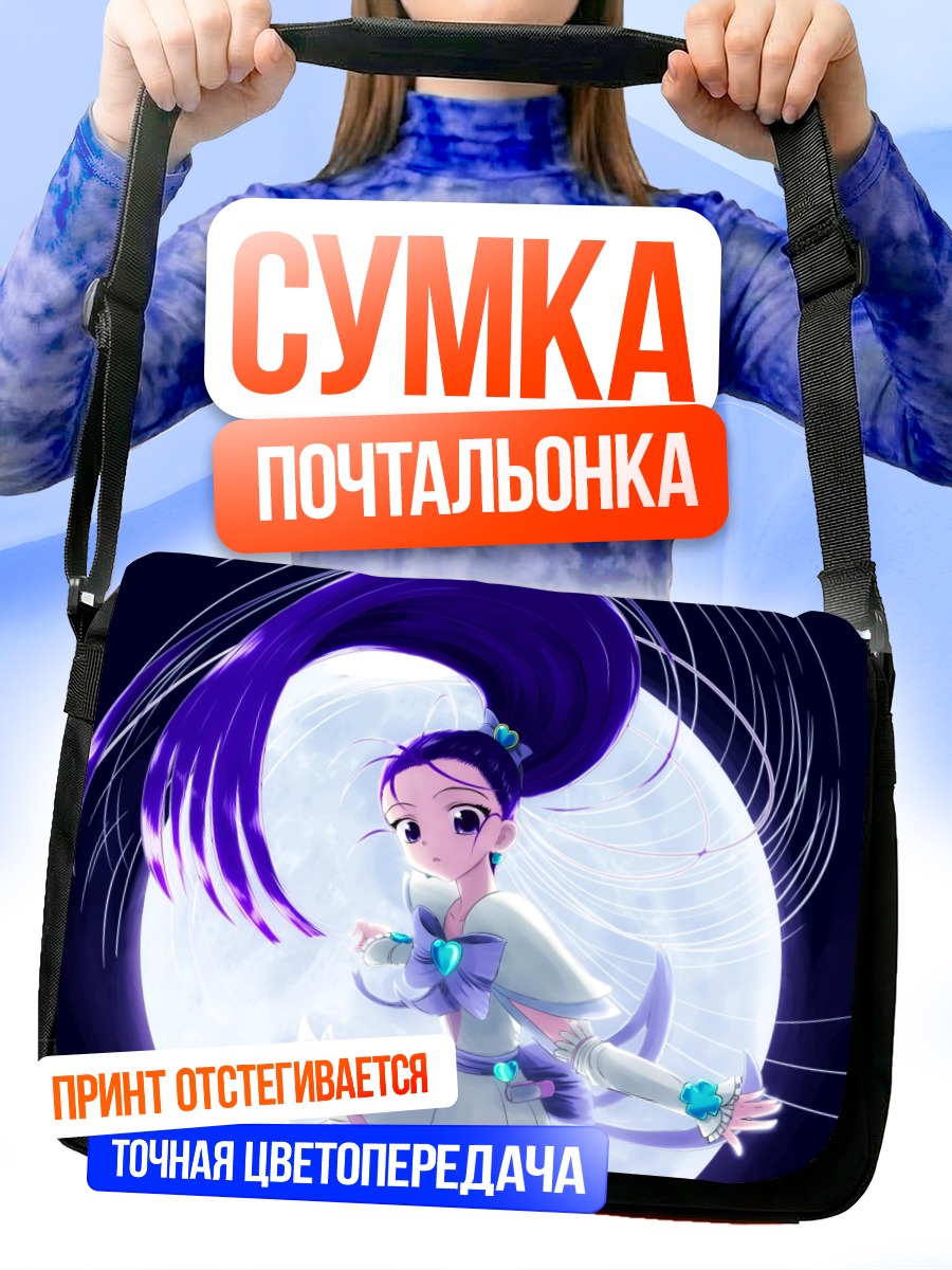 Сумка-почтальонка Прекюр в лунном свете
