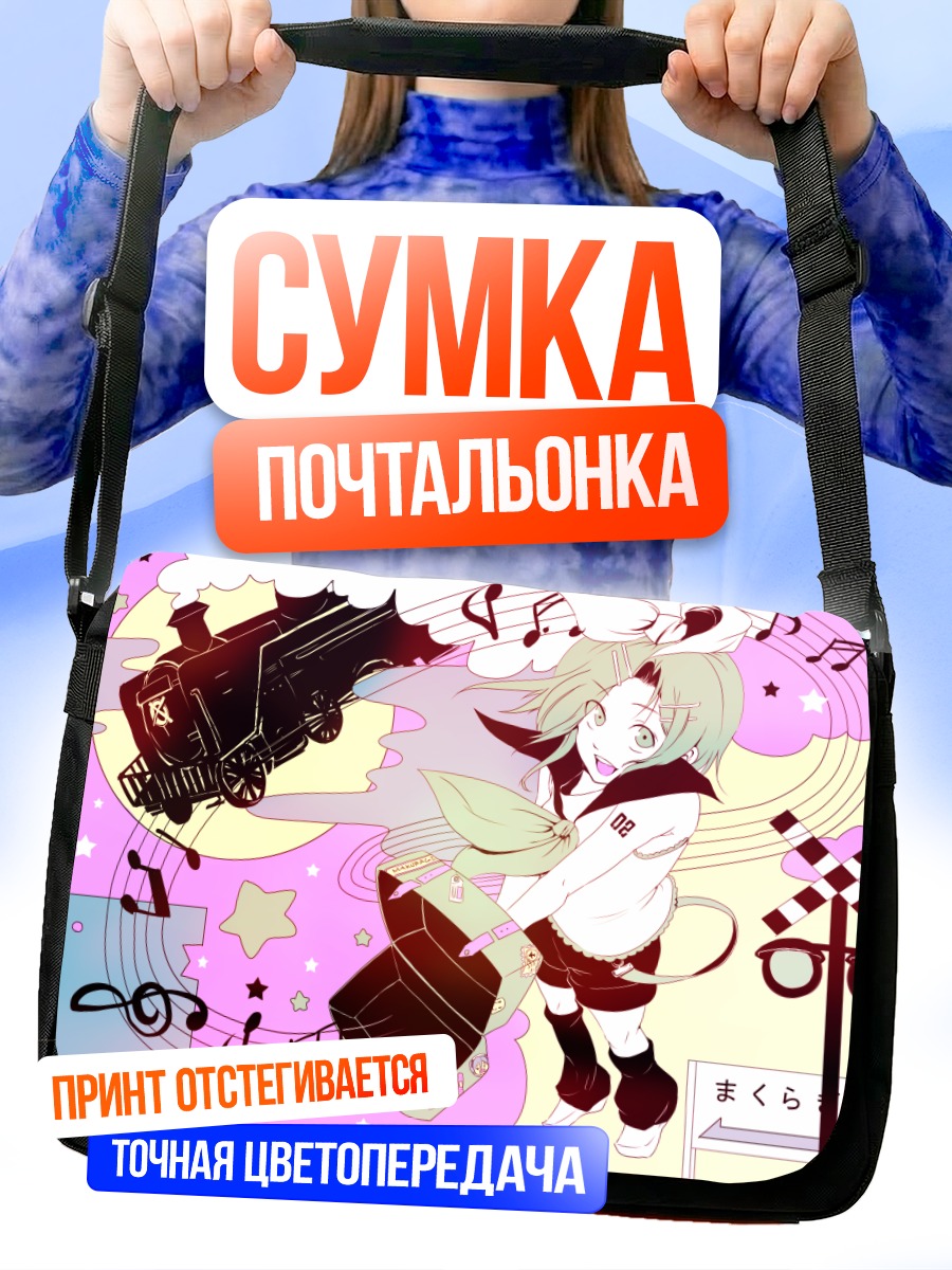 Сумка-почтальонка Рин Кагамин с поездом