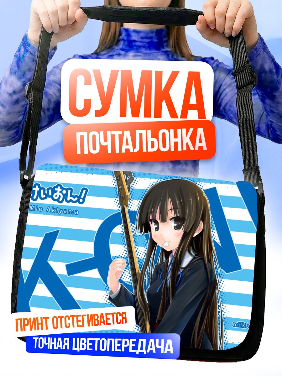 Сумка-почтальонка Мио Акияма с басом