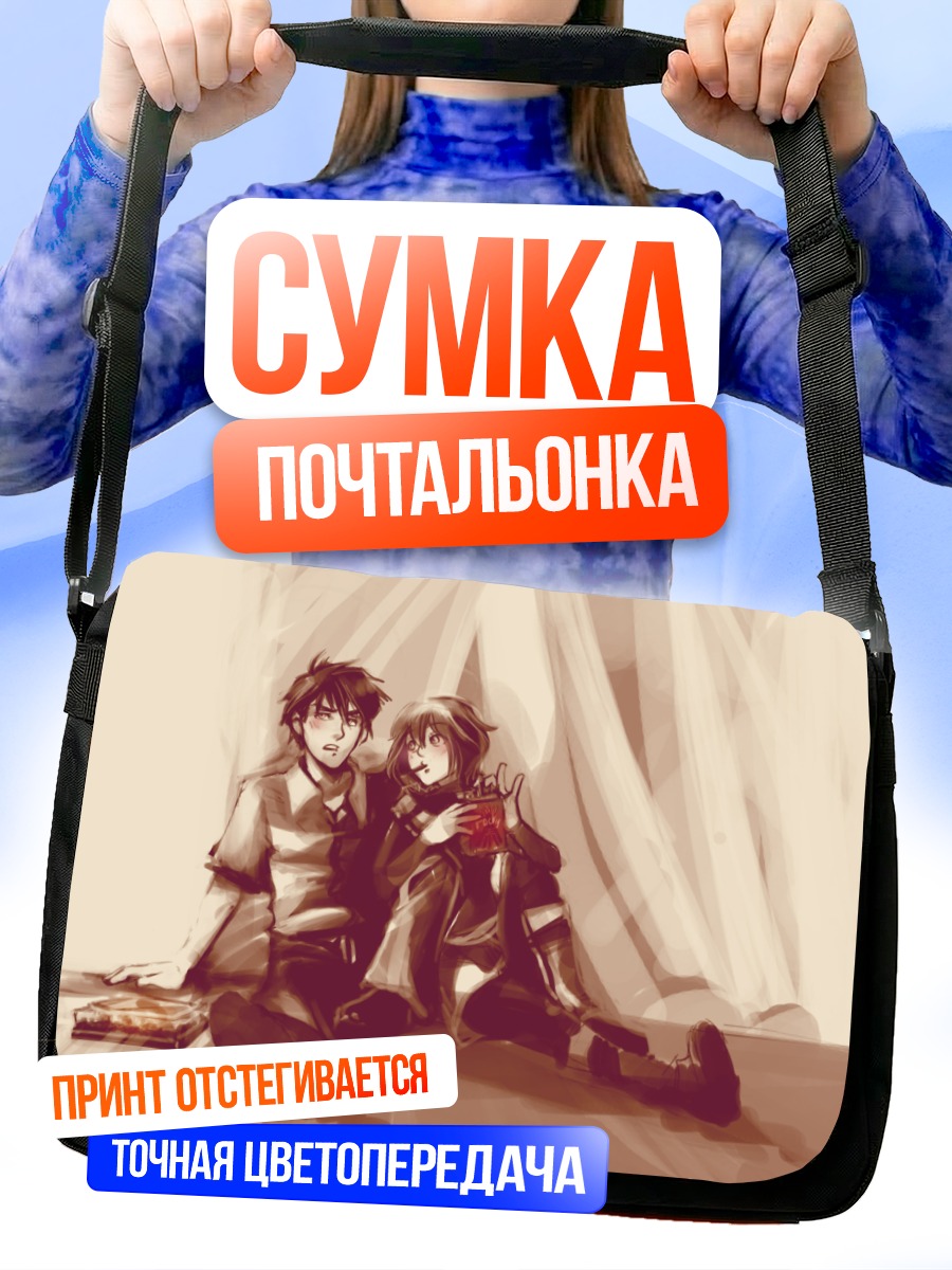 Сумка-почтальонка Синати Чиаки и Мегуми Нода