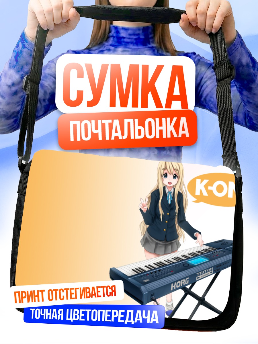 Сумка-почтальонка Цумуги Котобуки с клавишами