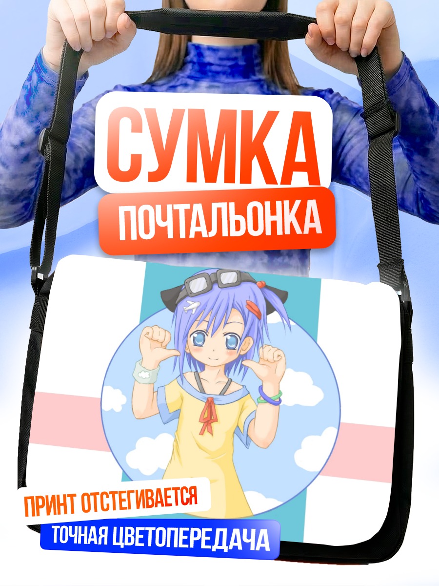 Сумка-почтальонка Девочка в очках